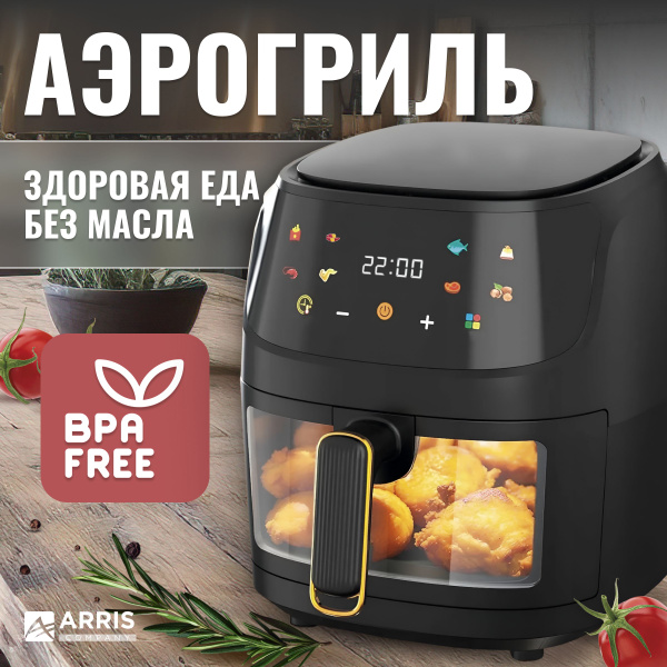 Аэрогриль электрический ARRIS с решеткой / 8 программ / 5 литров купить ...