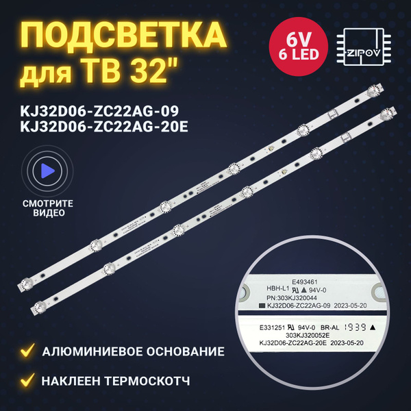 Подсветка KJ32D06-ZC22AG-09 20E 303KJ320044 для ТВ Витязь 32LH0202 HTV ...