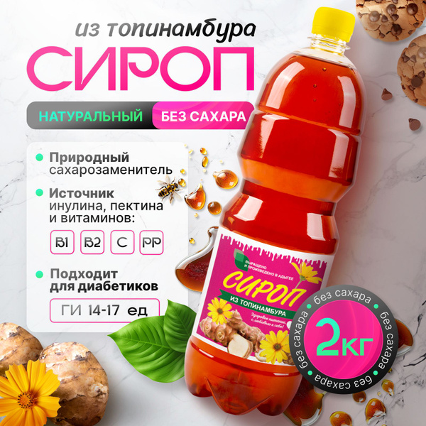 Майкопский. Сироп топинамбура натуральный. 1.5л-2000гр. - купить с ...
