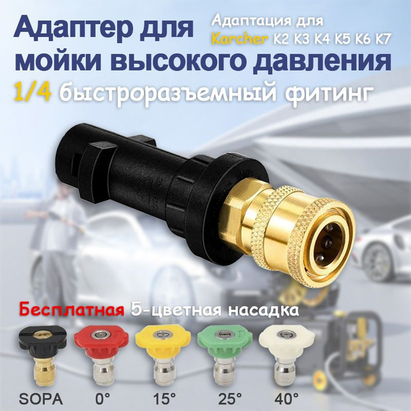 Адаптер - переходник для пистолета моек высокого давления Karcher серии ...
