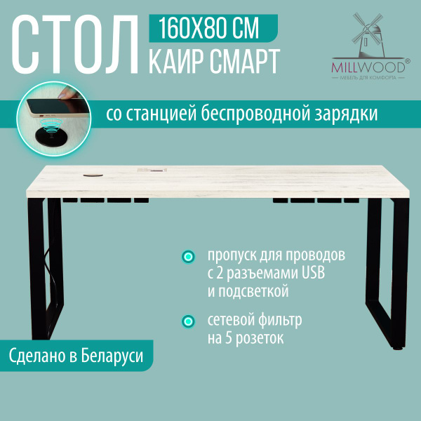 Компьютерный стол Millwood Каир умный 130-160, 160х80х75 см - купить по ...