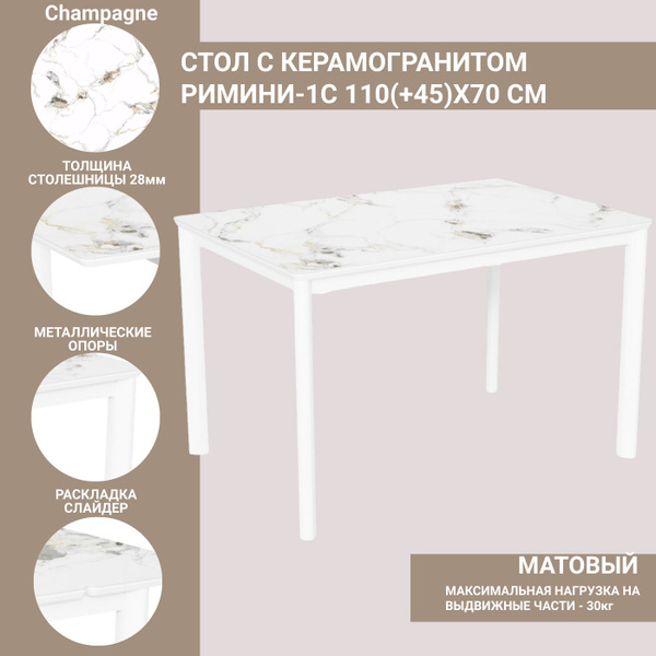 Стол обеденный КУБИКА Раздвижной Стол с керамогранитом Римини-1C ...