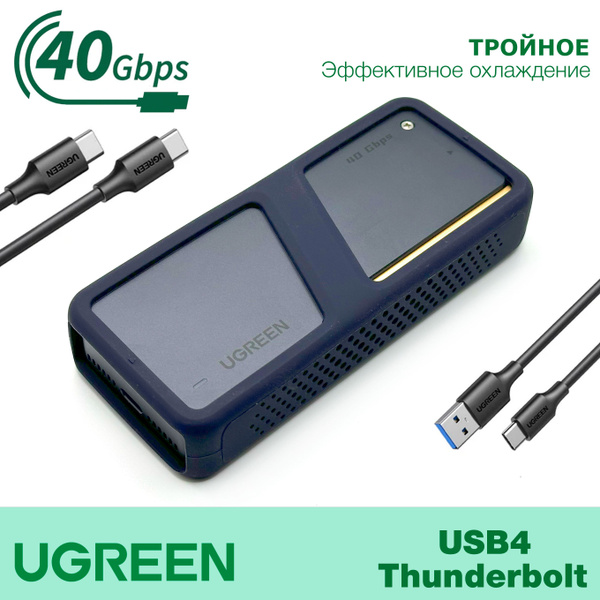 Внешний корпус Thunderbolt, USB 4.0 для SSD M.2 NVMe UGREEN Triple Heat ...