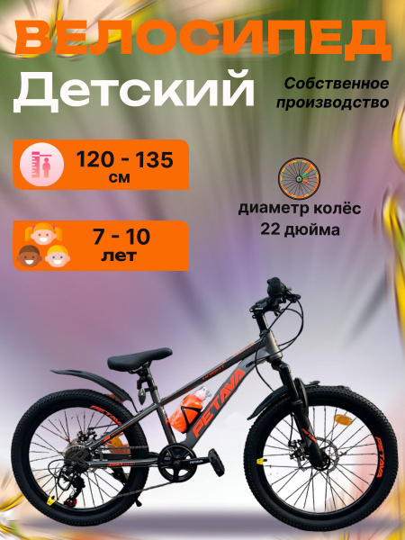 Велосипед Petava PT200-22 Серо-оранжевый - купить по выгодной цене в ...
