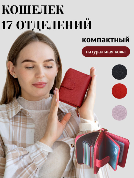 Кошелек женский маленький натуральная кожа картхолдер красный - купить ...