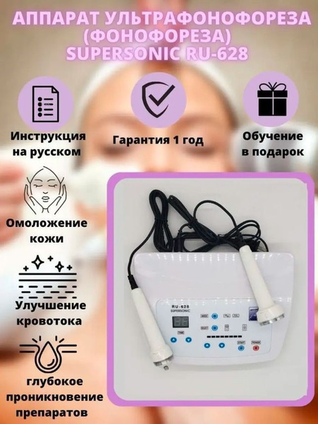 Электрофорез (акустическое плавание) Прибор SuperSonic RU-628 - купить ...