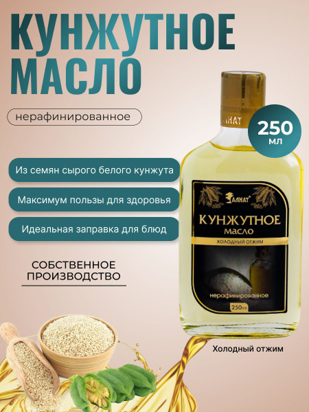 Масло кунжутное, нерафинированное, 250 мл - купить с доставкой по ...