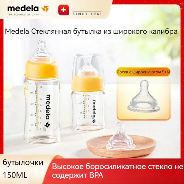Бутылка Medela с широким горлышком из боросиликатного стекла, 150 мл ...
