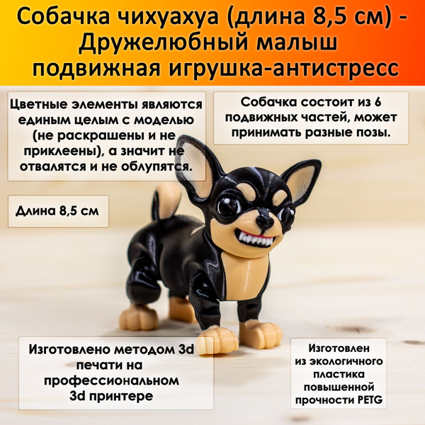 Собака чихуахуа (злая, 8,5 см, черно-бежевая, глаза в цвете ...