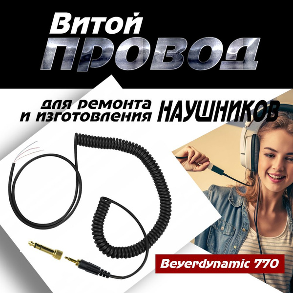 Витой провод для наушников Pro - купить с доставкой по выгодным ценам в ...