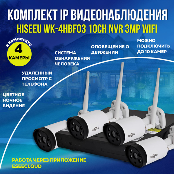 Система видеонаблюдения Hiseeu WK-4HBF03 2304×1296 - купить по низким ...