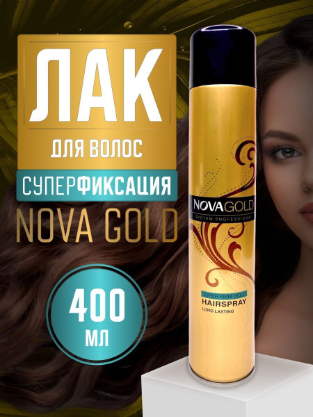 Nova Лак для волос, 400 мл - купить с доставкой по выгодным ценам в ...