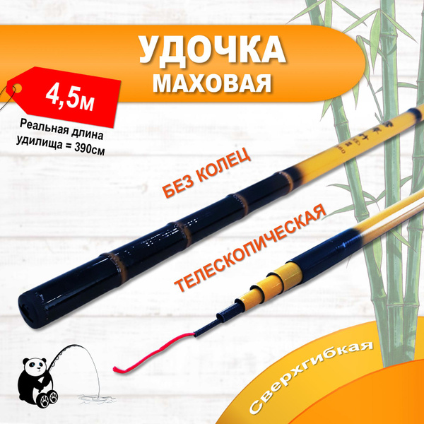 Удилище AMAGU.МАРКЕТ удочка маховая желтая, от 2 гр купить по выгодным ...