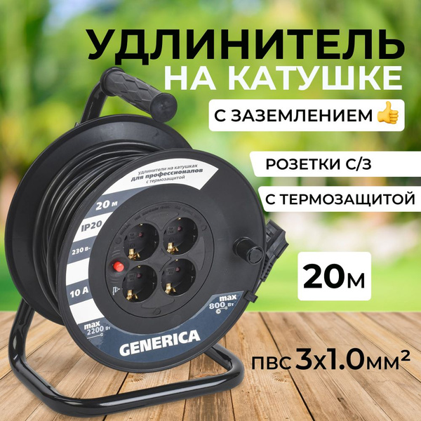 Удлинитель силовой Generica Удлинитель 50 метров_1 3x1 - купить по ...