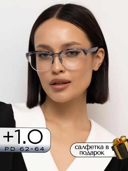 Очки для зрения +1 / Корригирующие очки с диоптрией +1.0 / Стильные ...