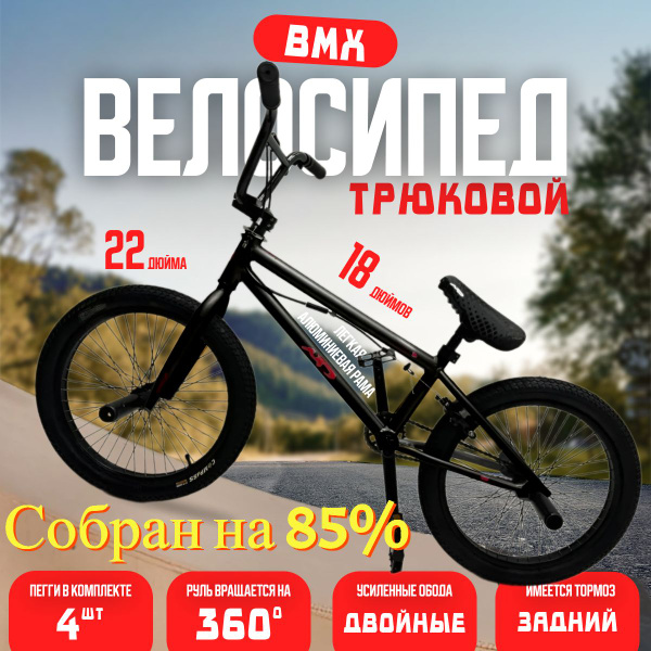 Трюковой BMX/рост130-165/22/черный - купить по выгодной цене в интернет ...