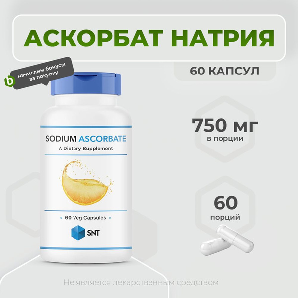 SNT Sodium Ascorbate 60 капсул, Аскорбат натрия, Витамин C - купить с ...