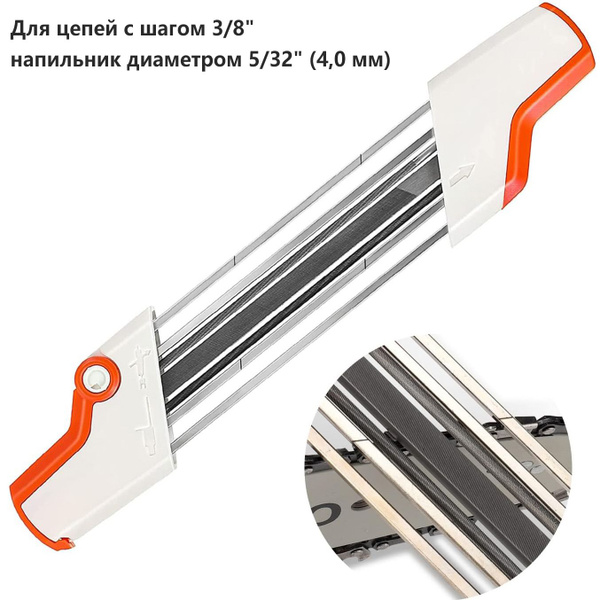 2 в 1 точилка для цепи бензопилы для цепей с шагом 3/8", напильник ...