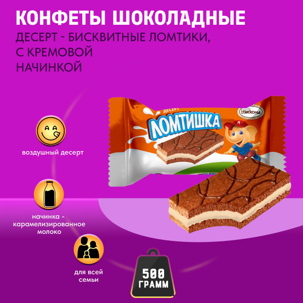 Конфеты Ломтишка карамелизированное МОЛОКО 500 грамм неглазированный ...