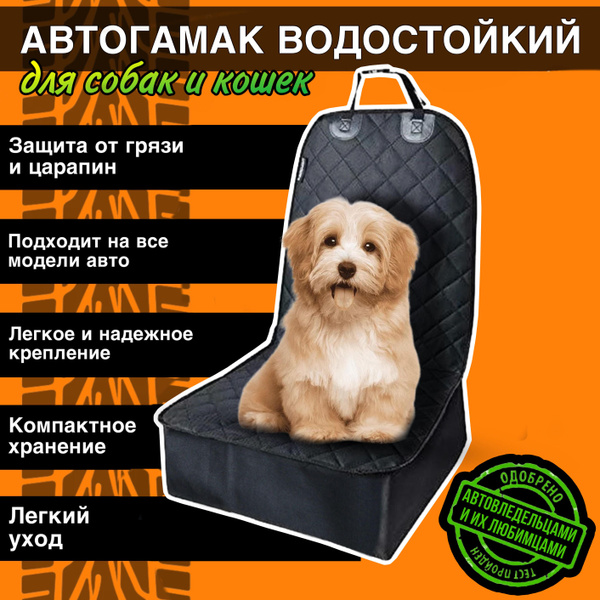 Автогамак для животных Автогамаки для собак и кошек - купить по ...