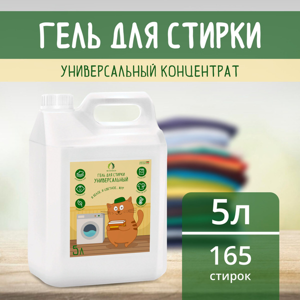Гель для стирки 5 литров универсальный "Чистая Польза" - купить с ...