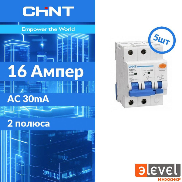 Дифференциальный автомат (АВДТ) 2-полюсный (1P+N) 16А 30мА ...