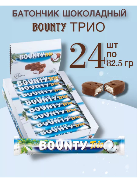 Батончик Баунти Bounty Трио шоколадный 24 шт по 82,5г - купить с ...