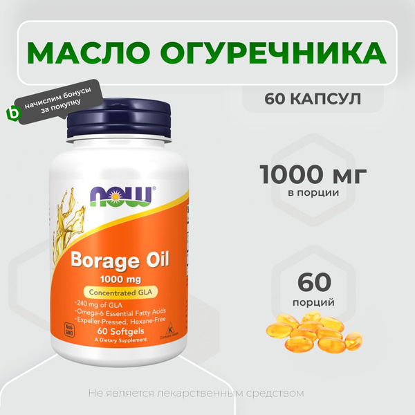 Now Foods Borage Oil 1000 mg 60 капсул, Масло бурачника, Борадж Ойл ...