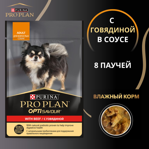 Purina Pro Plan Паучи кусочки в соусе для взрослых собак мелких пород с ...