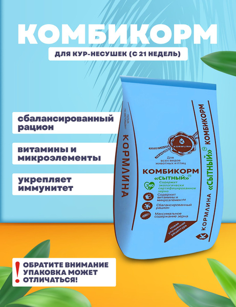 Комбикорм для кур несушек сытный 5 кг - купить с доставкой по выгодным ...