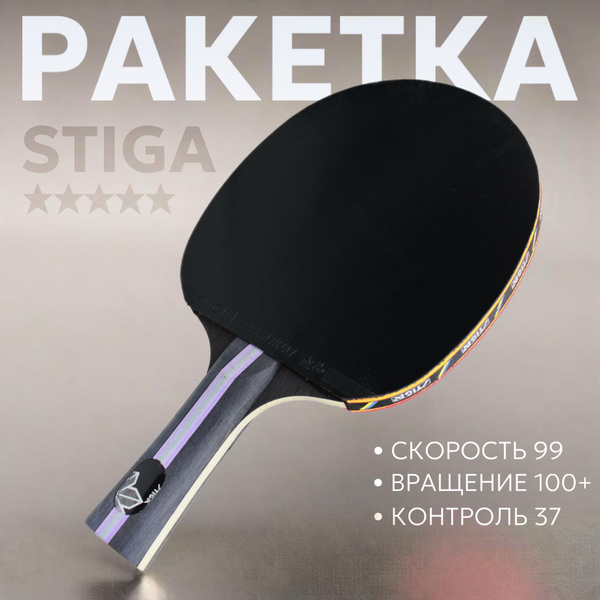 Ракетка для настольного тенниса STIGA Premier ***** - купить с ...