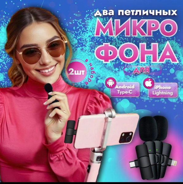 Микрофон Петлички - купить по выгодной цене в интернет-магазине OZON ...