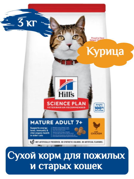HILL'S SCIENCE PLAN сухой корм для пожилых и старых кошек с курицей 3 ...