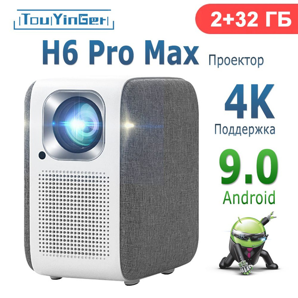 Проектор TouYinger H6 Pro 2+32GB купить по доступной цене с доставкой в ...