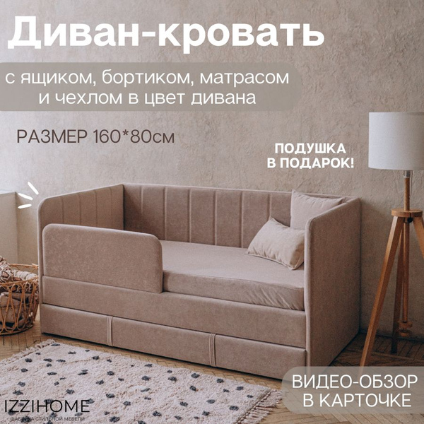 Детский диван-кровать 160*80 см DREAM line в полоску бежевый с матрасом ...