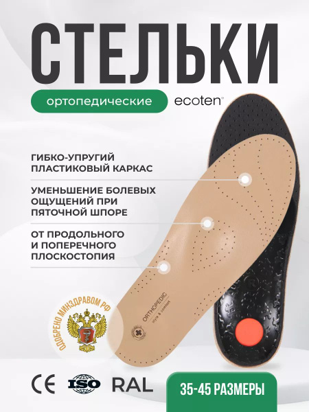 Стельки ортопедические каркасные мужские, женские Luomma 233 на ...