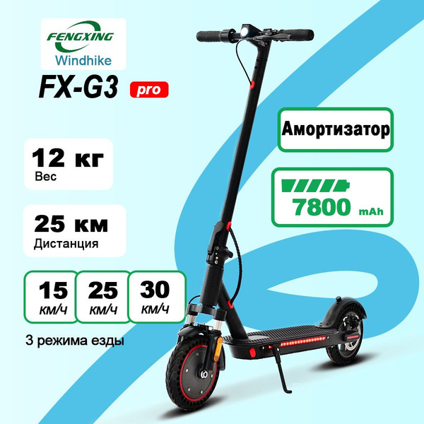 Электросамокат Windhike FX-G3 (350 W, 16000 mAh, до 30 км/ч) - купить ...