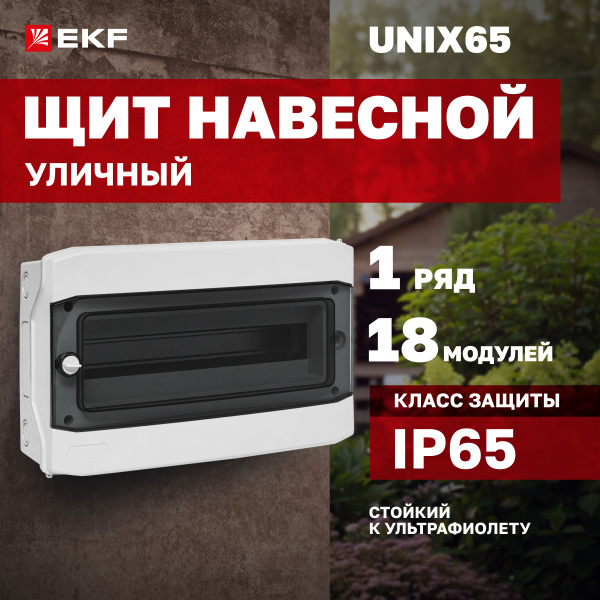 Щиток (бокс) электрический уличный для автоматов на 18 модулей, 1 DIN ...