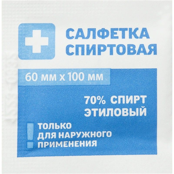 Салфетки спиртовые для инъекций Грани, 400 шт - купить с доставкой по ...