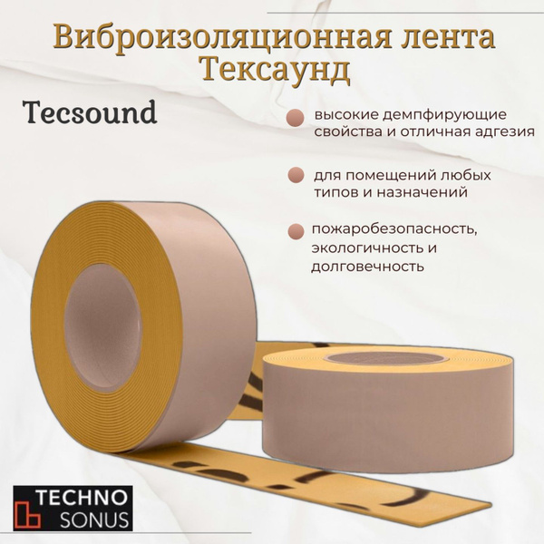 Лента Виброизоляционная Тексаунд (Tecsound), Technosonus, 50мм х 6м ...