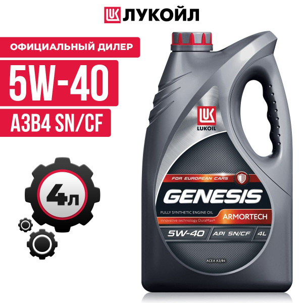Масло моторное ЛУКОЙЛ (LUKOIL) 5W-40 Синтетическое - купить в интернет ...