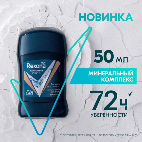 Дезодорант Рексона MEN минеральный комплекс 50мл - купить с доставкой ...