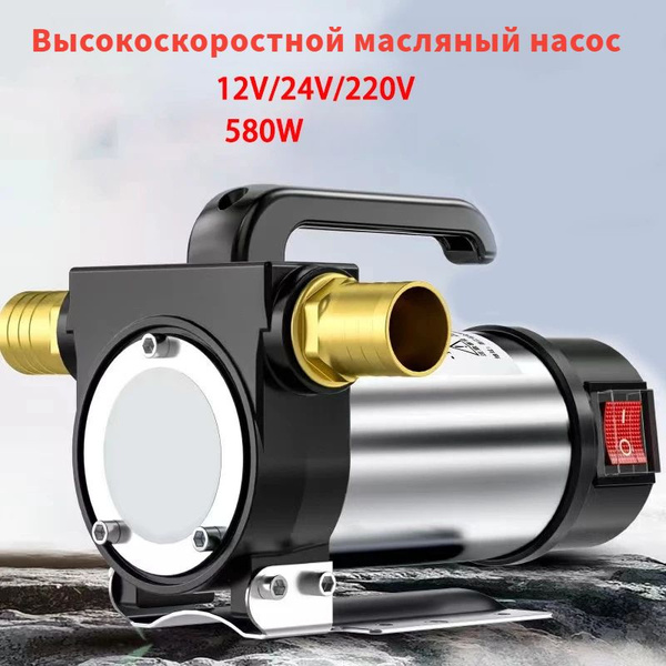 Насос для масла. Мощный самовсасывающий масляный насос - Nihao арт ...