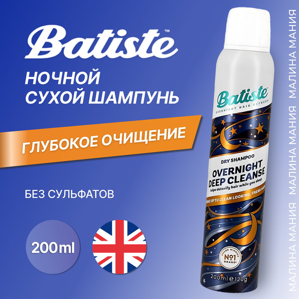 BATISTE Сухой шампунь OVERNIGHT для глубокого очищения волос (Ночной ...