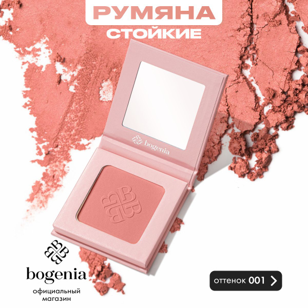 BOGENIA Румяна для лица матовые, сухие, тон: 01. Персиково-розовый ...