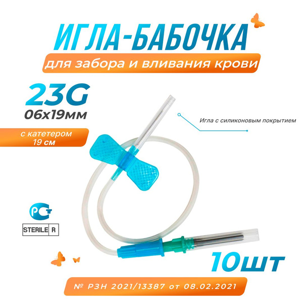 Игла бабочка одноразовая стерильная для взятия крови Rustech с луер ...