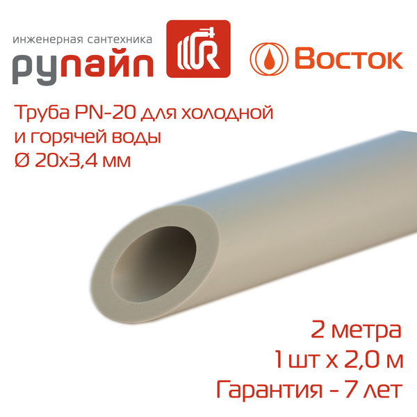 Труба полипропиленовая 20х3,4 мм, PN-20, отрезок 2 метра, серая, ВОСТОК ...