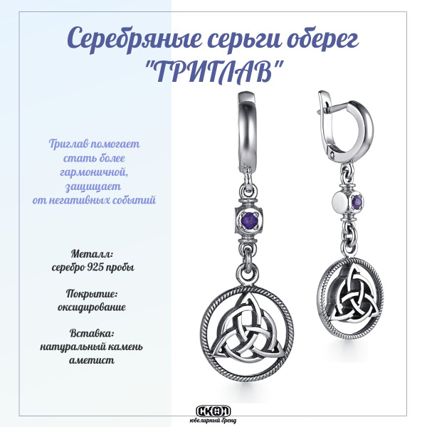 СКОЛ серьги оберег Триглав (Трикверт), Серебро 925 пробы, Женские ...