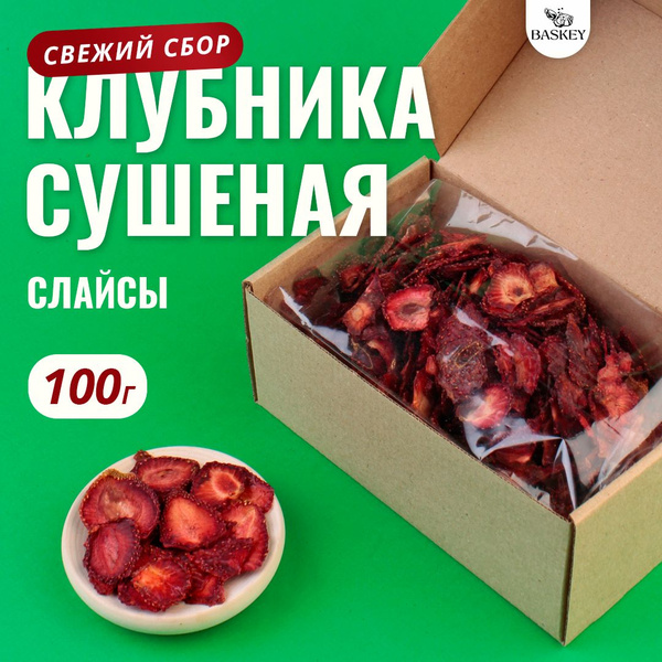 Клубника кусочки, сушеные ягоды, без сахара, натуральная, 100 г ...