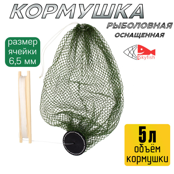 Кормушка рыболовная прикормочная для ловли леща на кольцо, 5 литров ...